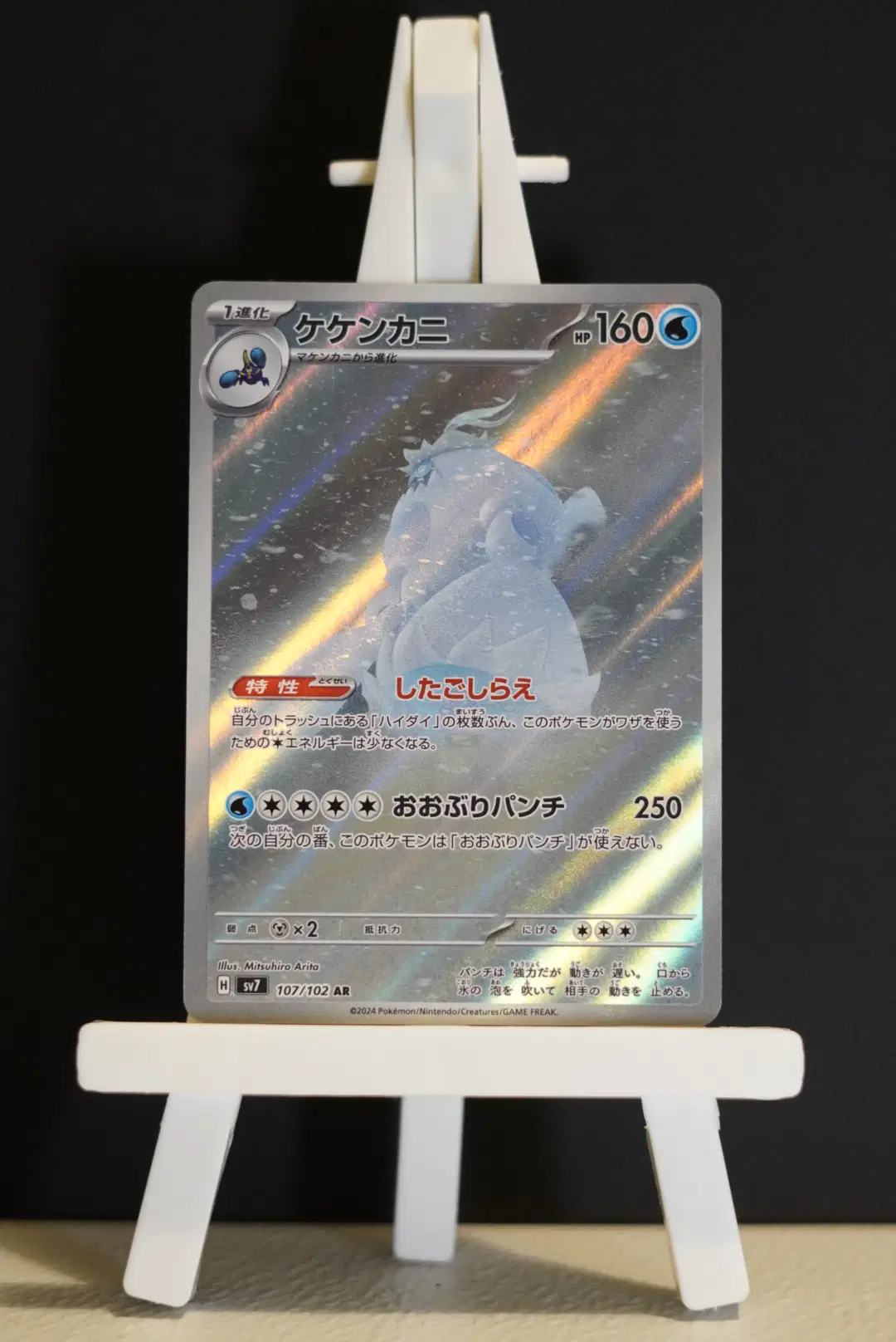 Crabominable (Stellar Miracle 107/102) [JP]