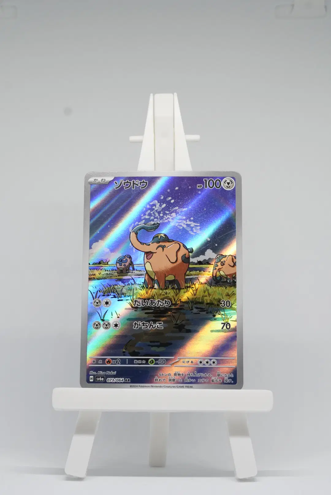 Cufant (Night Wanderer 073/064) [JP]