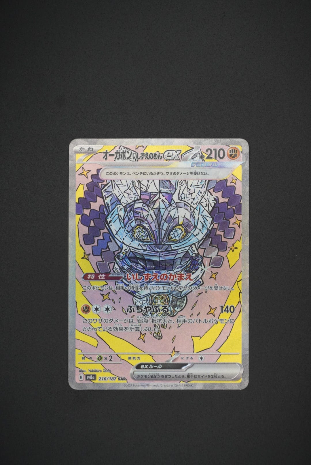 Cornerstone Mask Ogerpon EX SAR (216/187 Terastal Festival) [JP]