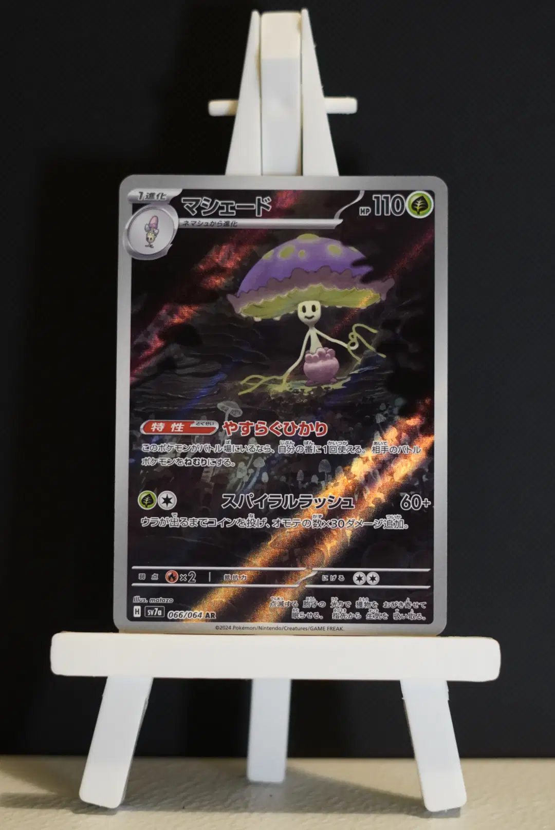 Shiinotic (Paradis Dragona 066/064) [JP]
