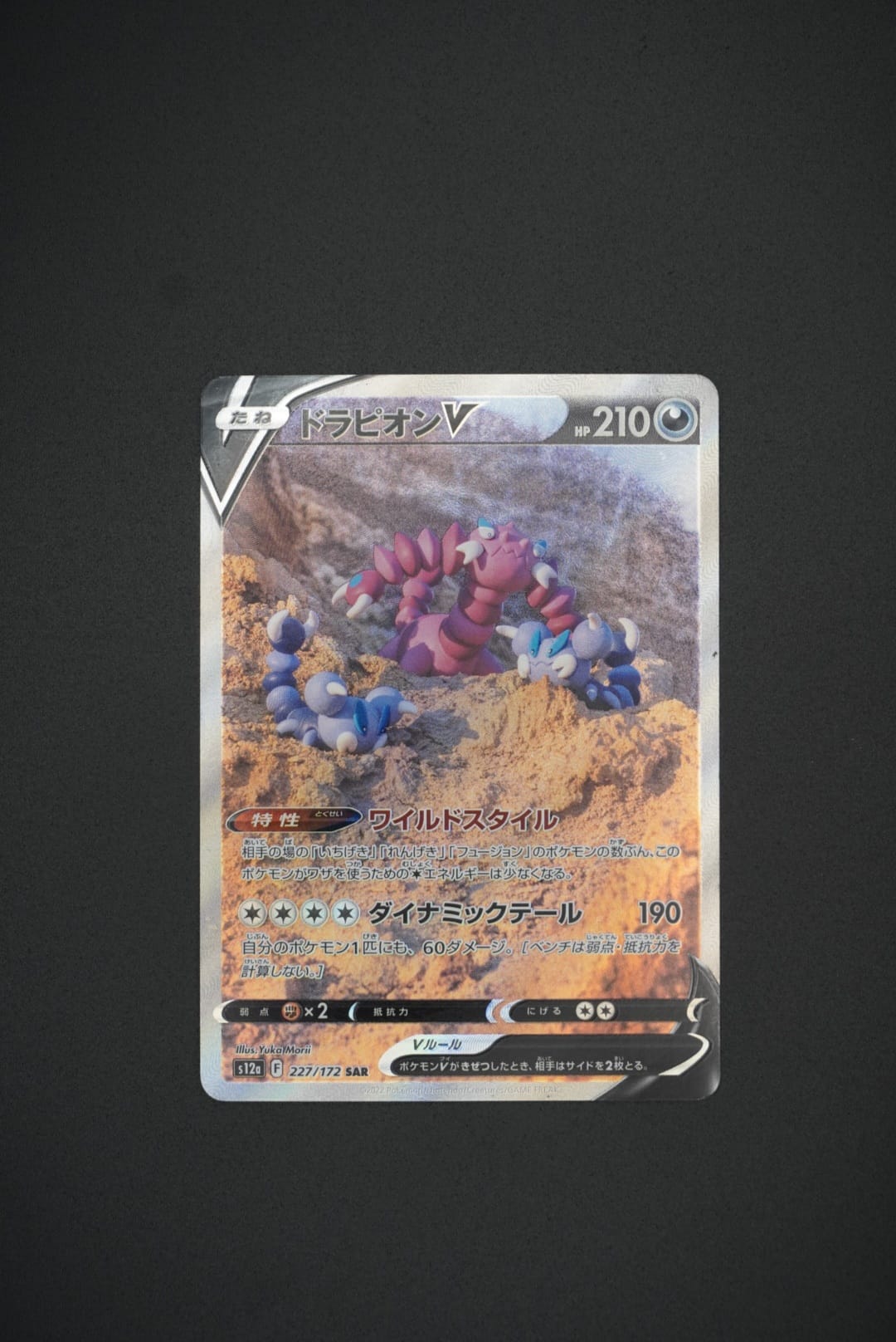 Drapion V SAR (227/172 VSTAR Universe) [JP]