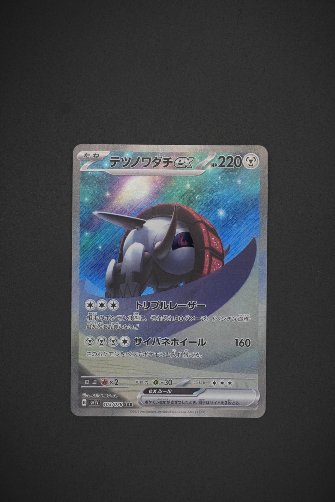 Iron Treads Ex SAR (103/078 Violet Ex) [JP]
