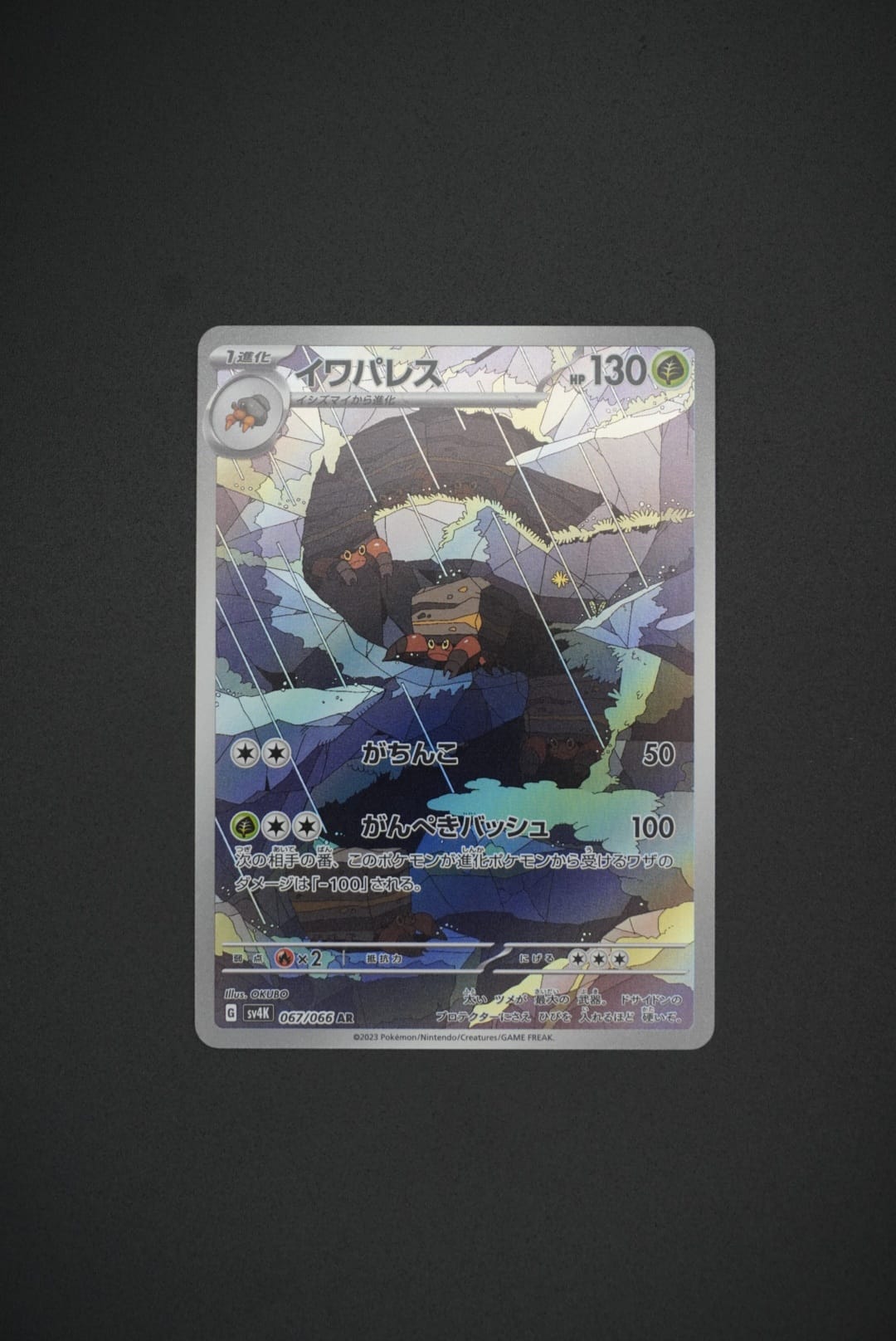 Crustle AR (067/066 Ancient Roar) [JP]